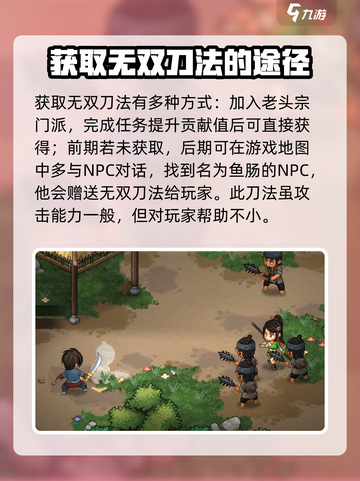 大侠立志传无双刀法怎么学介绍截图3