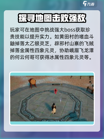 蜀山初章技能攻略介绍截图4
