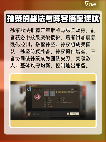 三国志战棋版孙策怎么样介绍截图4