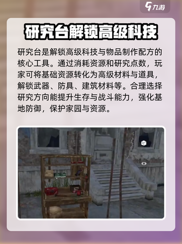 失控进化研究台怎么玩介绍截图2