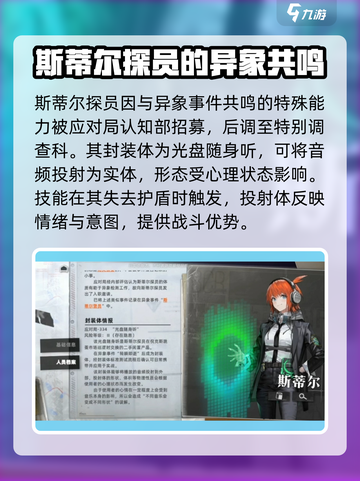 异象回声🔥斯蒂尔探员信息全揭秘！游戏党必看⚡截图2