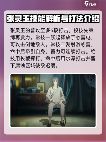 异人之下手游🔥角色技能大全，掌握必看！截图4