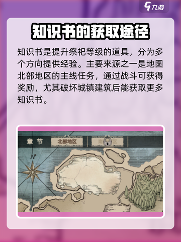 怪兽星球2🔥知识书获取方式大揭秘！💡截图2