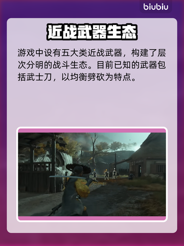 🔥羊蹄山之魂武器全解析！✨截图2