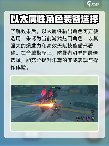 绝区零防暴者VI型怎么用介绍截图3
