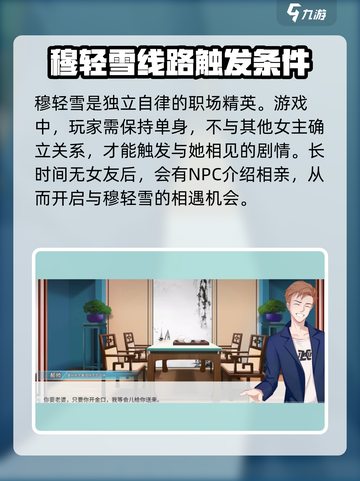 职场浮生记：穆轻雪攻略大公开！💥🔥截图2
