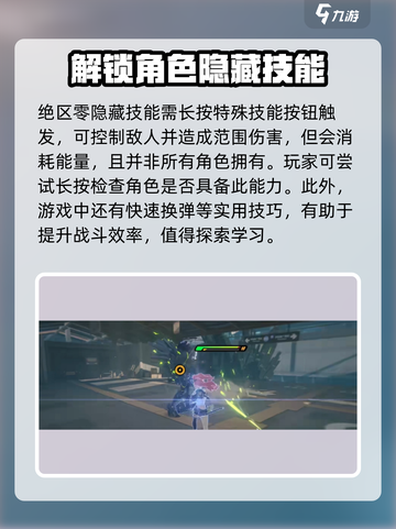 绝区零角色隐藏技能大曝光！💥快速掌握使用技巧🎉截图2