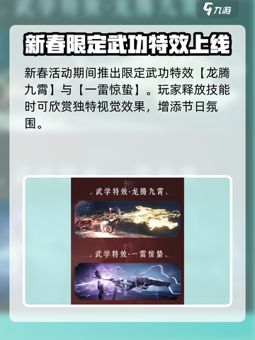 燕云十六声新春活动🔥超多内容等你来玩！截图4