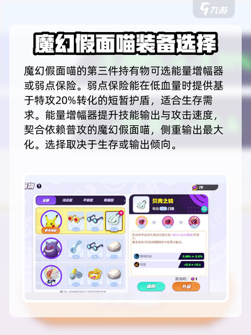 宝可梦大集结魔幻假面喵持有物怎么选介绍截图4
