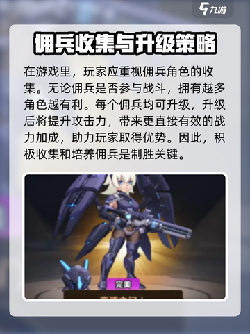 向僵尸开炮🔥核心佣兵推荐｜佣兵选择攻略💎截图4