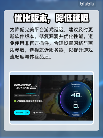 🔥完美平台延迟高？速看解决妙招！💥截图4