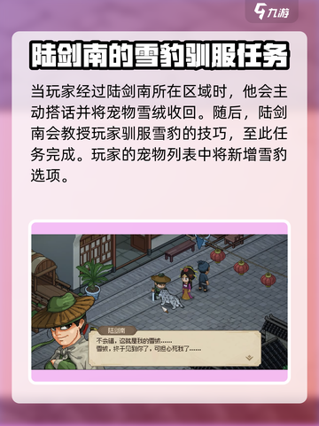 大侠立志传🔥陆建南位置全攻略📍截图4