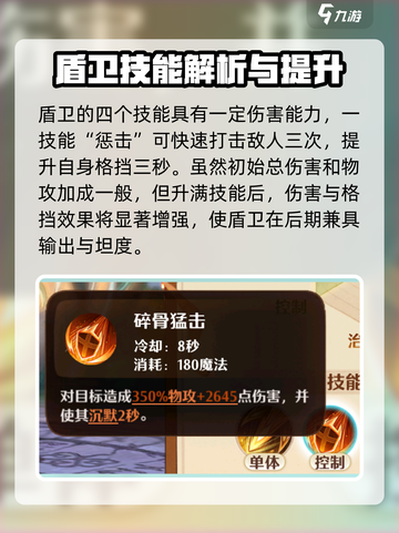 森之国度盾卫强吗介绍截图3