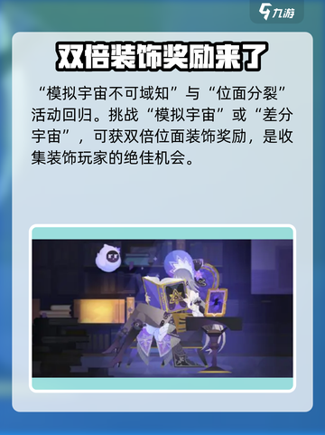 崩坏星穹铁道2.6新活动介绍介绍截图8