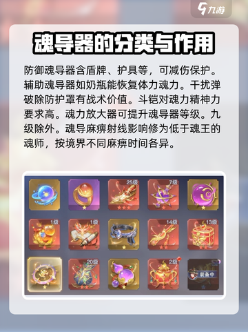 斗罗大陆猎魂世界魂导器系统介绍介绍截图4