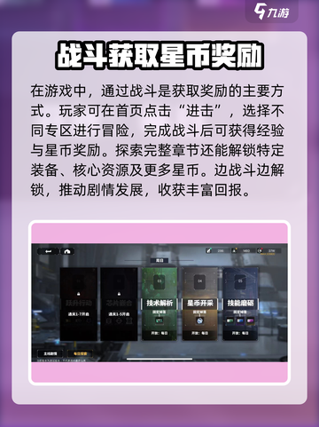 交错核心星币怎么获取介绍截图3