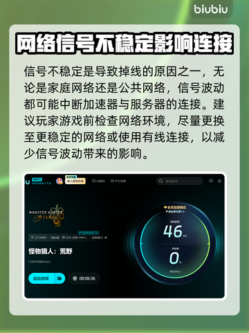 怪物猎人🔥掉线？加速器解决办法来了！截图3