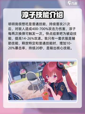 蔚蓝档案淳子怎么样介绍截图4