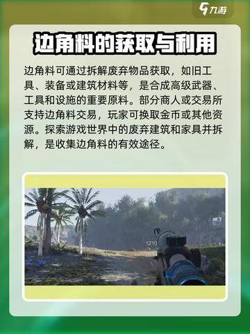 七日世界边角料是什么介绍截图3