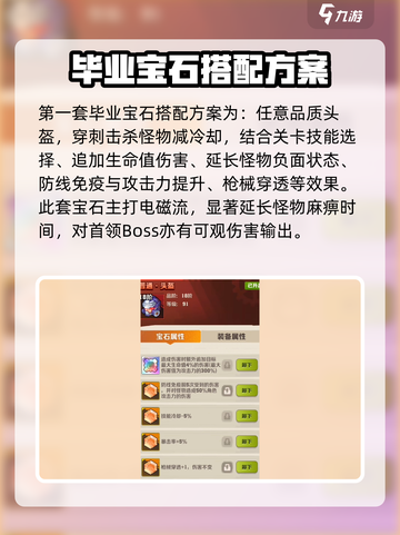 向僵尸开炮宝石选择指南介绍截图3