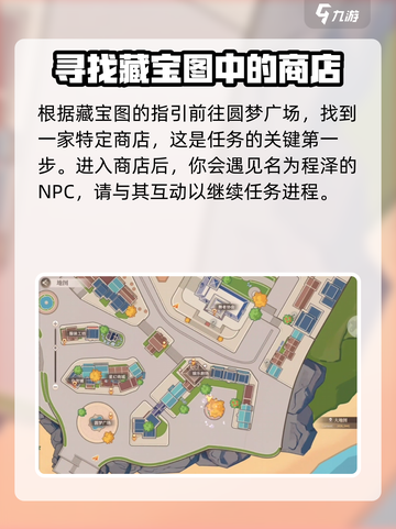 唱舞星计划藏宝图任务攻略介绍截图2