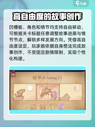 故事叙述者攻略大全介绍截图3