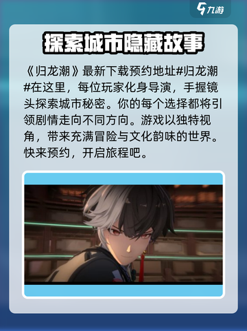 归龙潮公测时间定了！💥游戏迷们冲鸭！🎮截图2