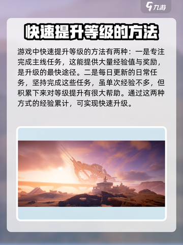 星球重启✨升级攻略大全，快速提升战力💡截图2