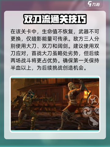 暗影格斗3侠盗逃兵怎么打介绍截图2