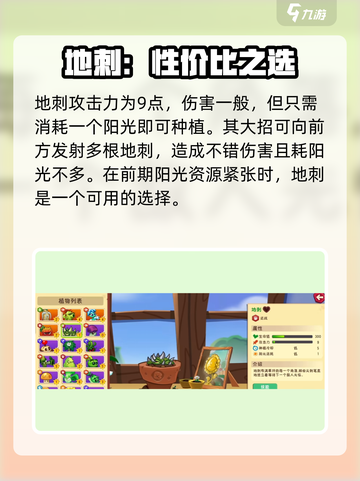 植物大战僵尸3新植物有哪些介绍截图4