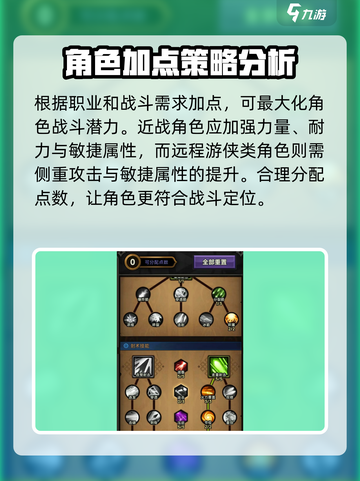 迷雾大陆🔥技能加点方案大曝光！轻松制胜💡截图2