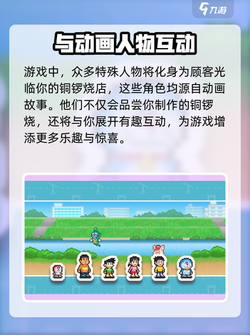 哆啦A梦的铜锣烧店物语好玩吗介绍截图4