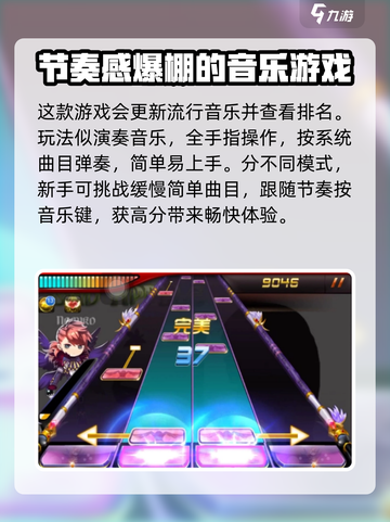 以前玩的节奏大师现在叫什么介绍截图3