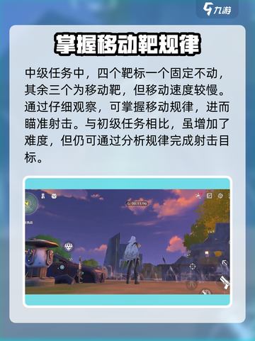 鸣潮完成射击比赛任务怎么做介绍截图6