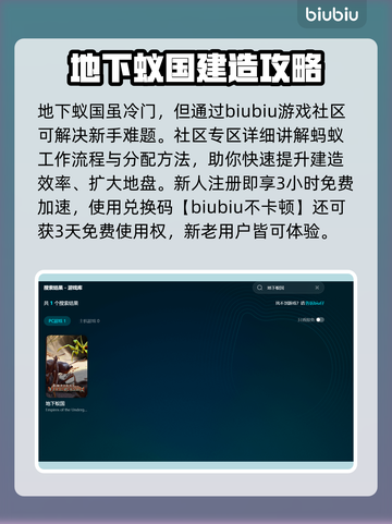 地下蚁国卡顿？💥一招解决流畅玩🔥截图3