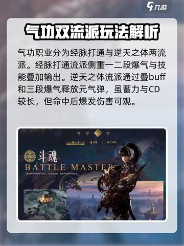 命运方舟斗魂和气功的区别是什么介绍截图3