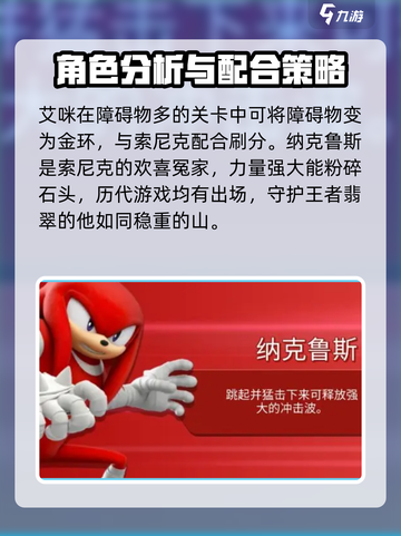 索尼克音爆手游角色有哪些介绍截图6