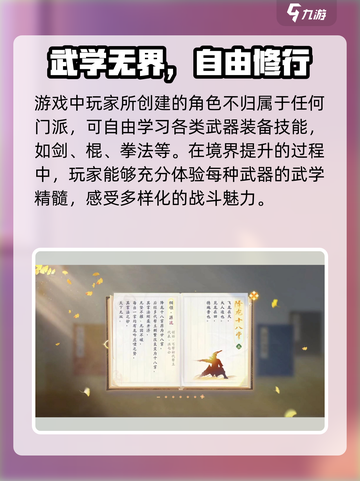 射雕武学怎么突破介绍截图2