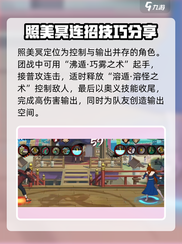火影忍者手游照美冥怎么样介绍截图5