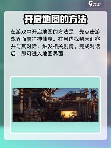 燕云十六声地图怎么开介绍截图2