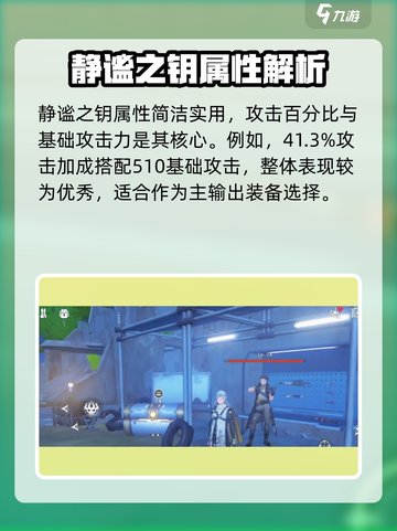 🎮鸣潮静谧之钥属性大揭秘！✨截图2
