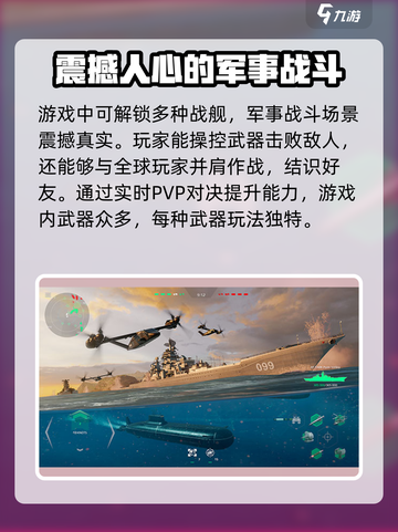现代战舰新版本下载介绍截图3