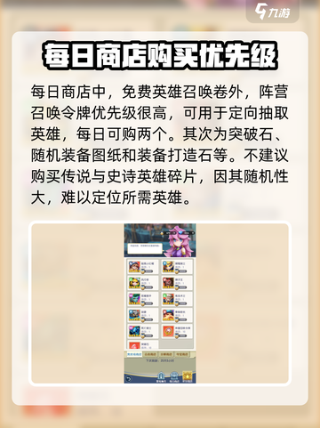 光明冒险商店道具哪些需要买介绍截图3