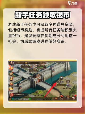 朕的江山2银币怎么获取介绍截图3