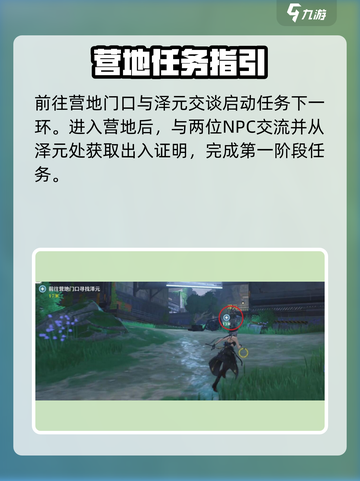 鸣潮🎮营地出入证获取攻略✨轻松搞定！截图3
