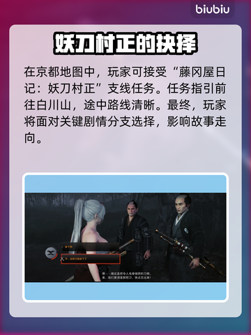 浪人崛起妖刀村正任务🔥选择攻略来啦！截图3