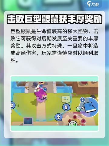 爆裂小队巨型鼹鼠的特点介绍截图2
