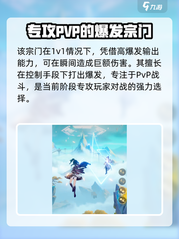 踏风行选择哪个宗门好介绍截图3