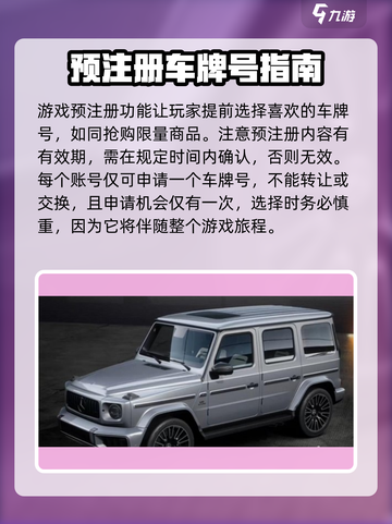 极品飞车集结🔥抢注车牌方法大公开🚗🚀截图3