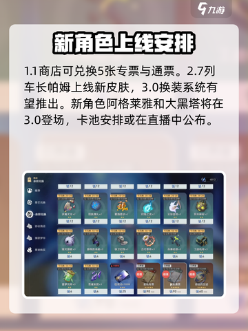 崩坏星穹铁道3.0前瞻介绍介绍截图4